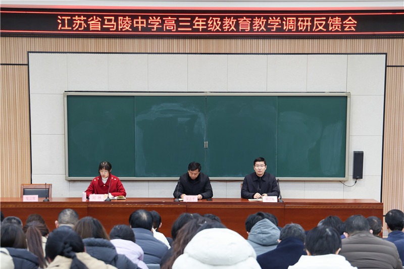 1888855丨聚焦反馈扎实推进，深思细研笃行致远——我校召开高三专题调研反馈会